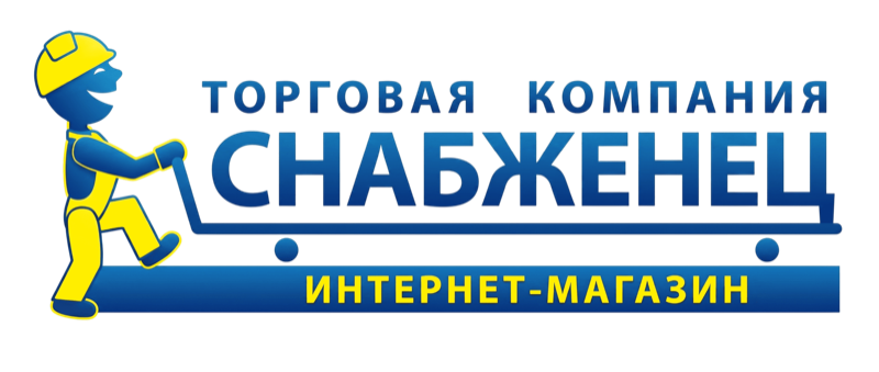Снабженец
